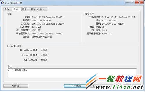 Windows 7显卡型号怎么查看?显卡信息查看方法