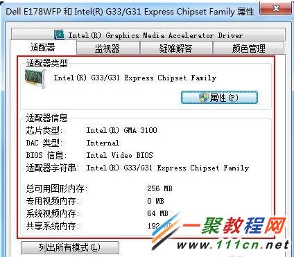 Windows 7显卡型号怎么查看?显卡信息查看方法