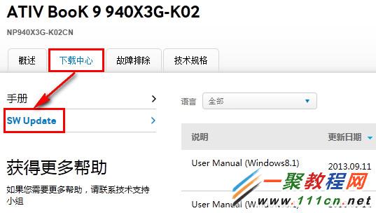 win8.1触摸板无法实现缩放怎么办?触摸板不能用