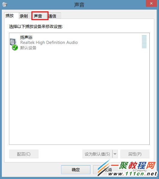 win8.1电脑开机声音没有了怎么办?开机无声音解决方法