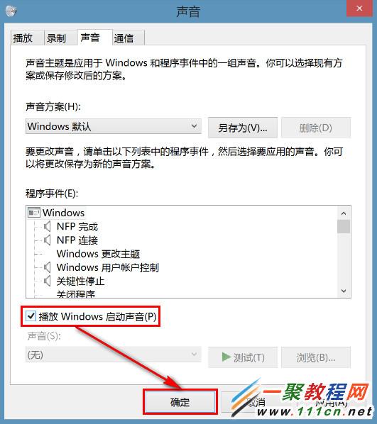 win8.1电脑开机声音没有了怎么办?开机无声音解决方法