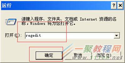 WinXP系统 输入命令regedit