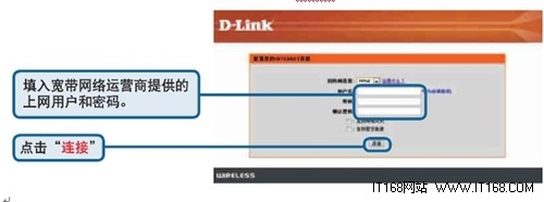 无线网络扫盲 D-Link无线路由器基本设置