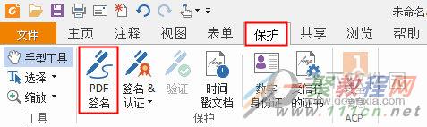 福昕PDF阅读器功能菜单栏