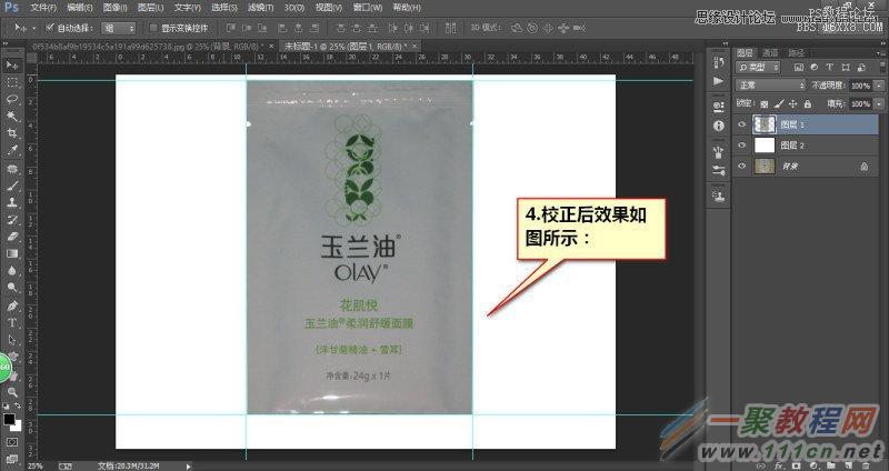 淘宝化妆品修图实例教程