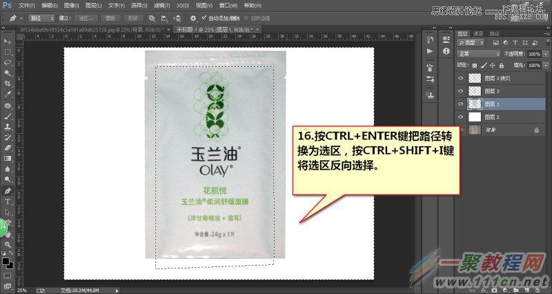 淘宝化妆品修图实例教程