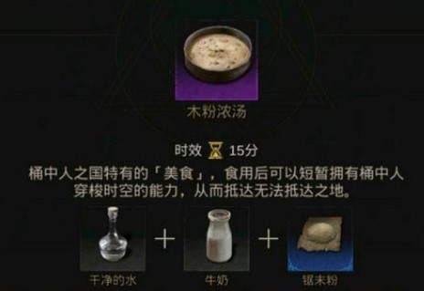 《地下城堡3》桶中人之国通关流程攻略