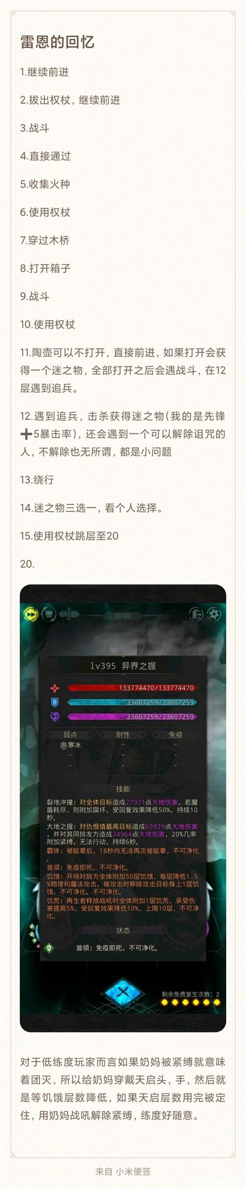 《地下城堡3》桶中人之国通关流程攻略