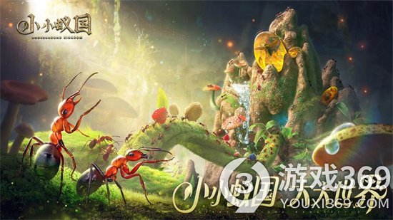 《小小蚁国》科技树系统介绍 进化菌丝