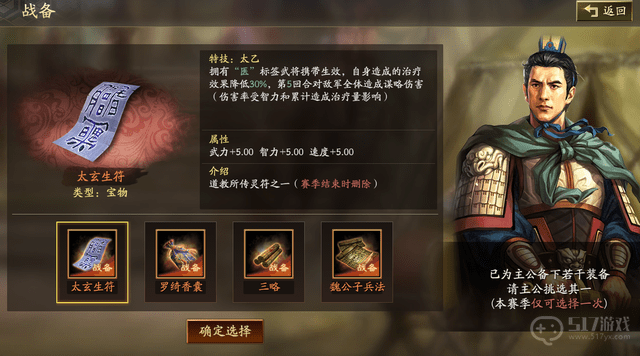 三国志战略版兵战四时战备宝物搭配攻略