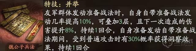三国志战略版兵战四时战备宝物搭配攻略