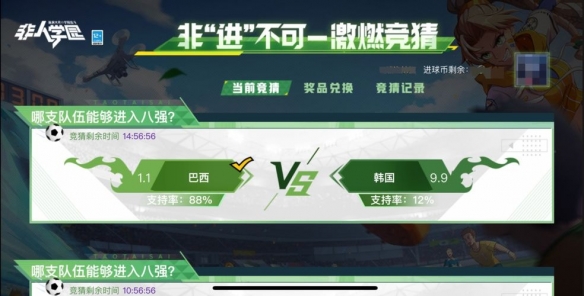 《非人学园》非“进”不可 激燃竞猜开启