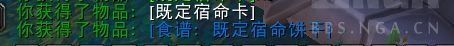 魔兽世界10.0既定宿命饼干配方在什么位置_wow10.0既定宿命饼干配方位置分享