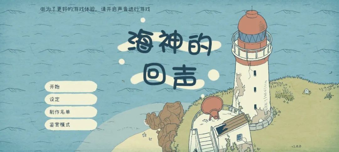 海神的回声游戏攻略 海神的回声全结局通关大全