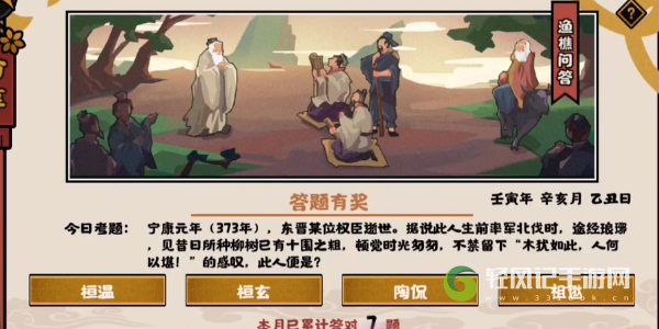 《无悔华夏》渔樵问答11.8答案分享