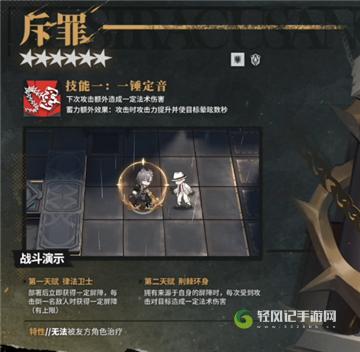 明日方舟斥罪技能一览