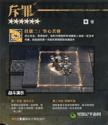 明日方舟斥罪技能一览