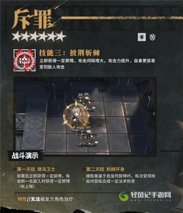 明日方舟斥罪技能一览
