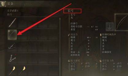 艾尔登法环弓箭怎么切换-弓箭切换方法