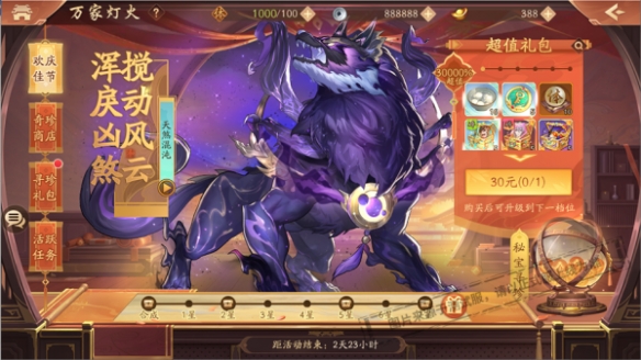 凶煞元极《少年三国志2》全新天金神兽天煞混沌登场!