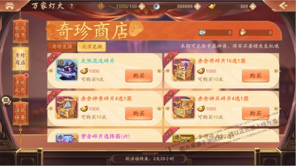 凶煞元极《少年三国志2》全新天金神兽天煞混沌登场!