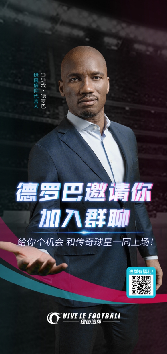 德罗巴喊你踢球《绿茵信仰》新赛季通行证超值返利!