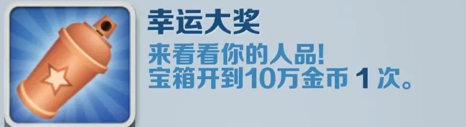 《地铁跑酷》幸运大奖成就获得攻略