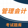 会计自学APP刷题-自学初/中/初级会计考试必备APP