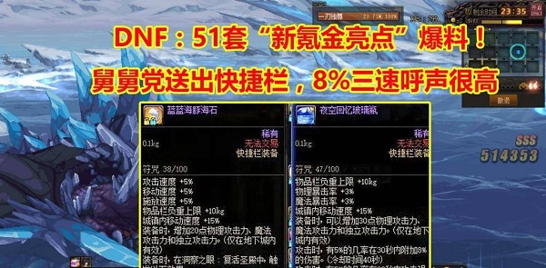 《DNF》2023五一劳动节爆料套装一览