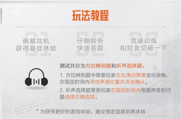 暗区突围听声训练活动怎么玩？听声训练活动参与步骤指南与分享[多图]图片2