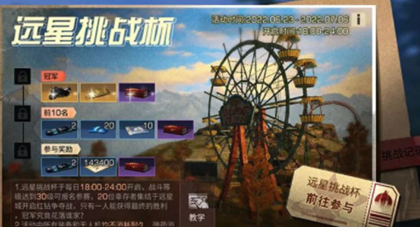 明日之后6月23日版本更新了哪些内容？6月23日版本更新指南与内容汇总[多图]图片2