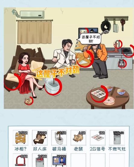 《看你怎么秀》启强租房关卡攻略