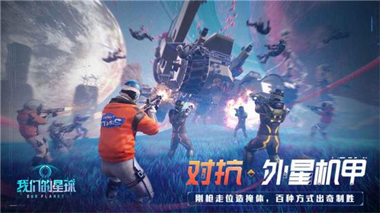 我们的星球手游什么时候上线2022