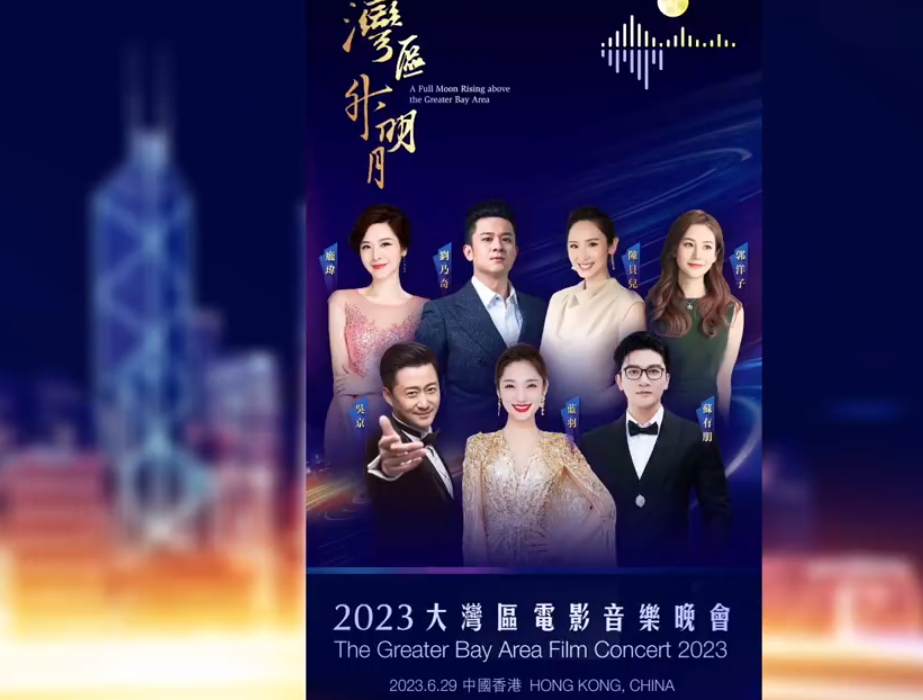 湾区升明月阵容怎么样 2023大湾区电影音乐晚会阵容介绍