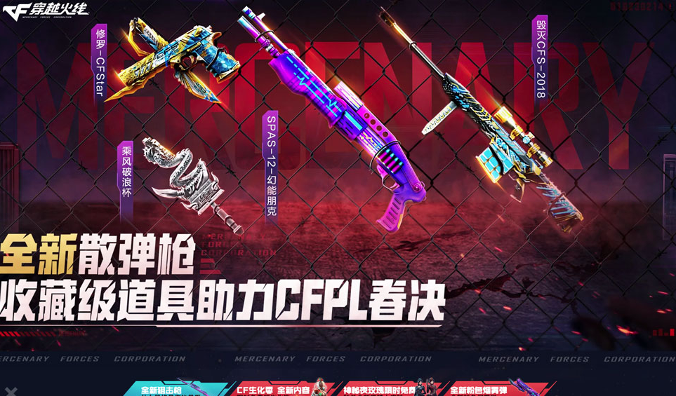 穿越火线全新散弹枪收藏级道具助力活动怎么玩 CF全新散弹枪收藏级道具助力活动攻略