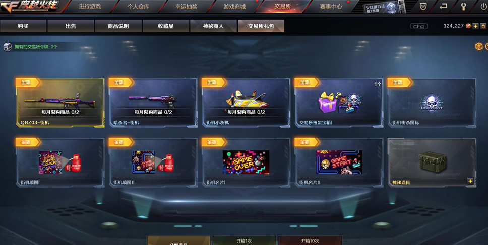 穿越火线交易所礼包活动怎么玩 CF交易所礼包活动一览