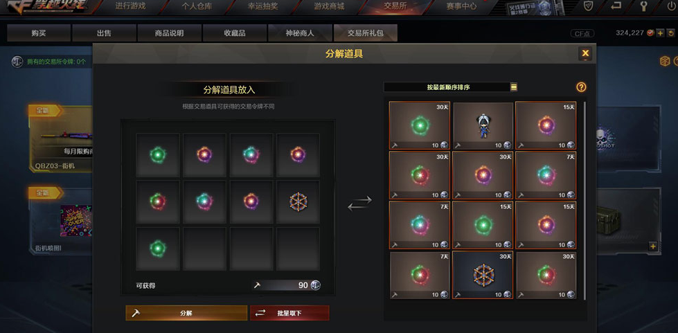 穿越火线交易所礼包活动怎么玩 CF交易所礼包活动一览
