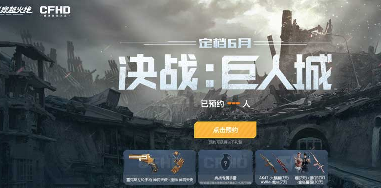 穿越火线预约决战巨人城抽奖活动怎么玩 CF预约决战巨人城抽奖活动攻略