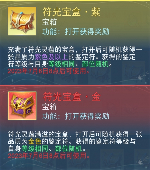 《天下》手游鉴定符狂欢开启，积攒灵蕴符光得极品神符