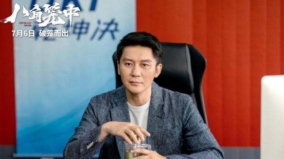 王宝强回忆六年前金扫帚奖  称《八角笼中》是来逆袭的