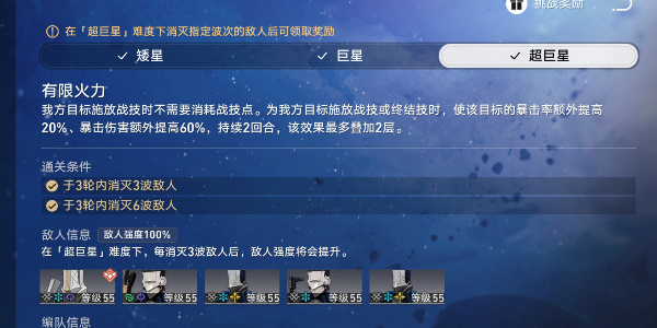 崩坏星穹铁道星芒战幕第四关怎么打