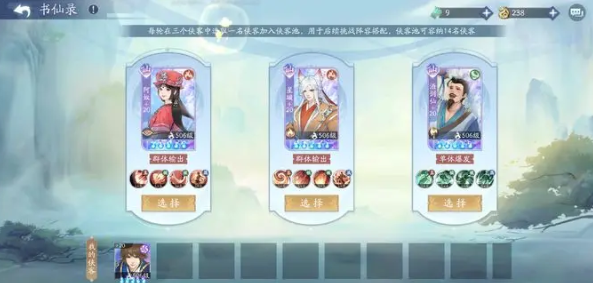 新仙剑奇侠传之挥剑问情书仙录怎么玩 书仙录玩法攻略