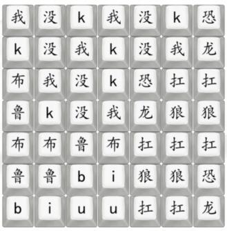 《汉字找茬王》小丸子抗狼怎么过