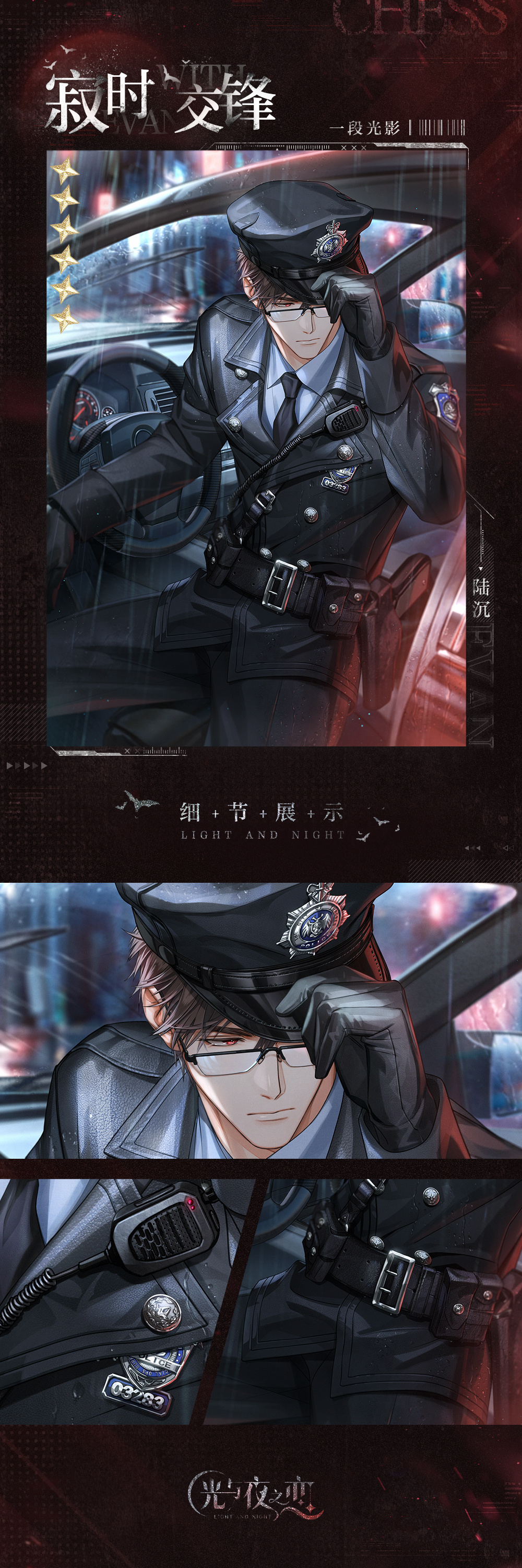 《光与夜之恋》陆沉寂时交锋怎么样