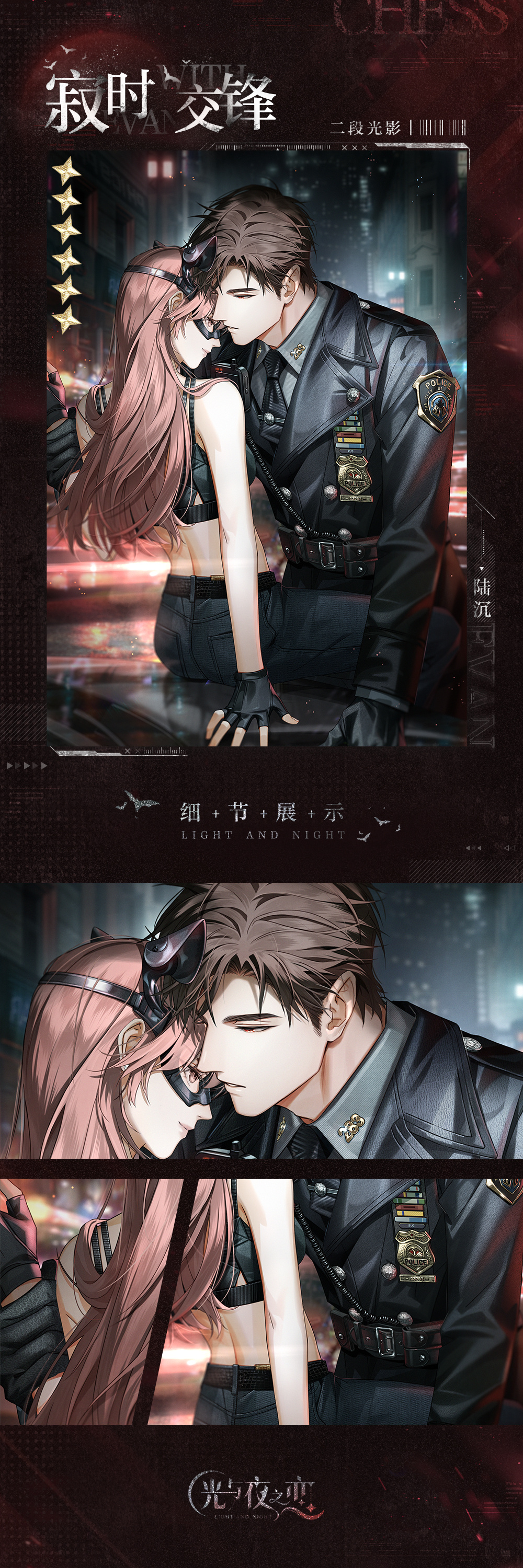 《光与夜之恋》陆沉寂时交锋怎么样