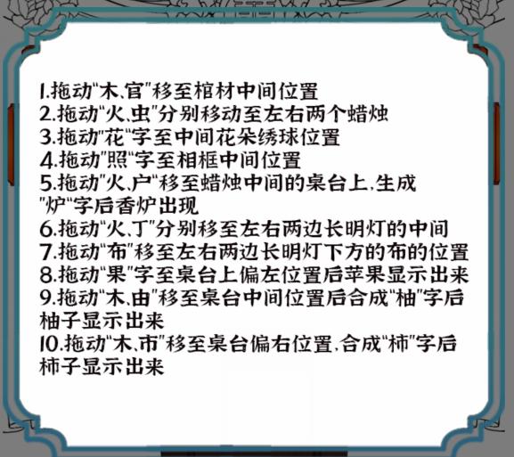 《进击的汉字》升棺发财怎么过