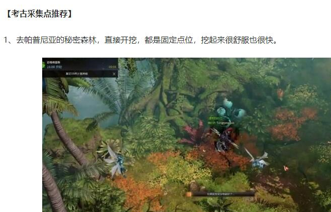 《命运方舟》考古任务怎么做