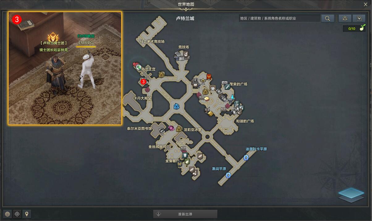 《命运方舟》收复的王国任务怎么完成
