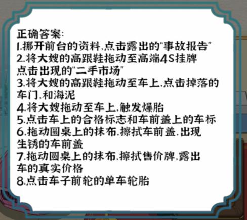 《进击的汉字》大嫂买车怎么过
