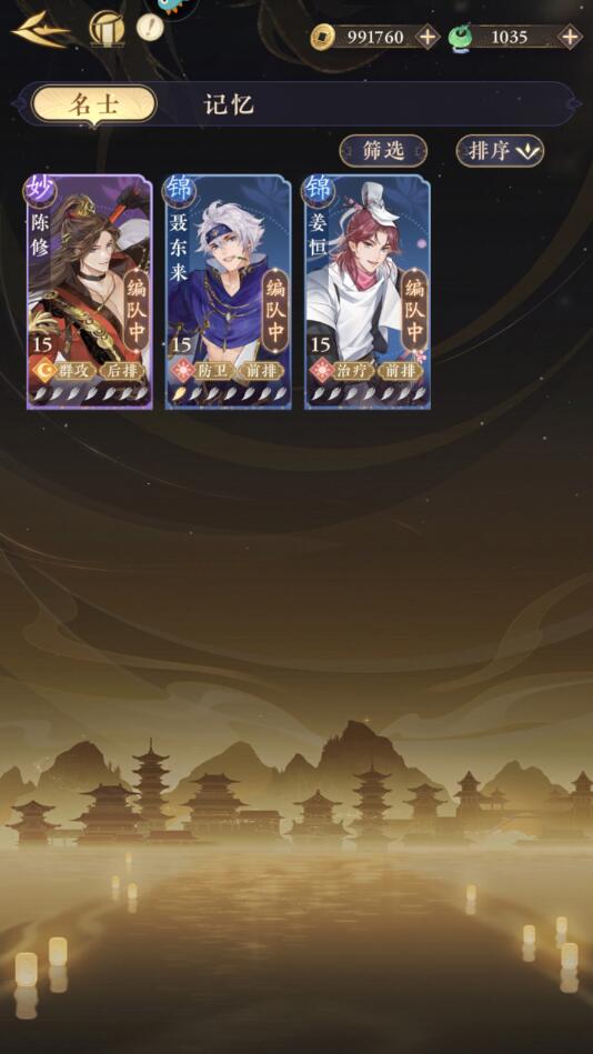 摇光录乱世公主手游名士培养攻略